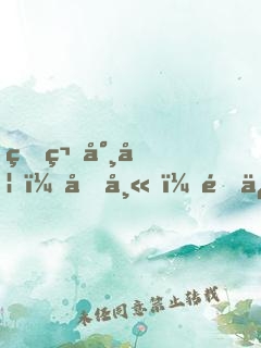 爆笑尸妃：國師，雙修吧